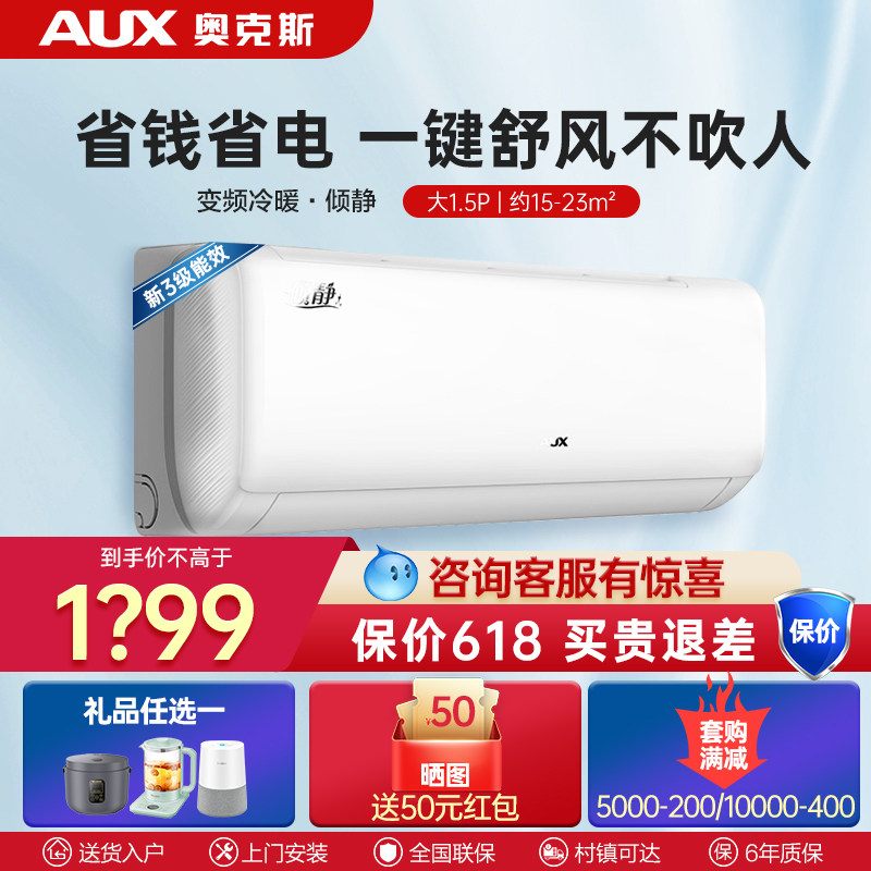 【新能效】奥克斯空调挂机1.5匹家用冷暖变频官方旗舰正品倾静AQF