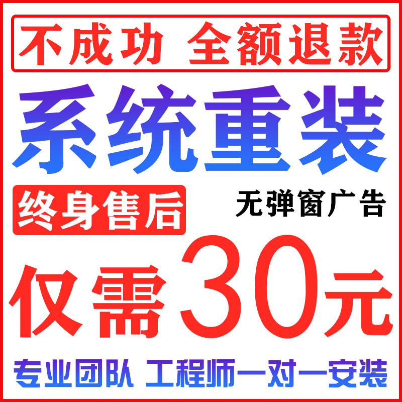 远程系统重装原版纯净版专业版win7win10win11台式笔记本安装刷机 办公设备/耗材/相关服务 办公设备配件及相关服务 原图主图