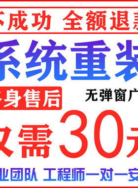 远程安装电脑系统重装win10/11/7纯净版专业版台式笔记本升级刷机