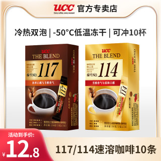 进口UCC/悠诗诗117/114条装速溶咖啡粉冻干纯黑咖啡10p便携装咖啡