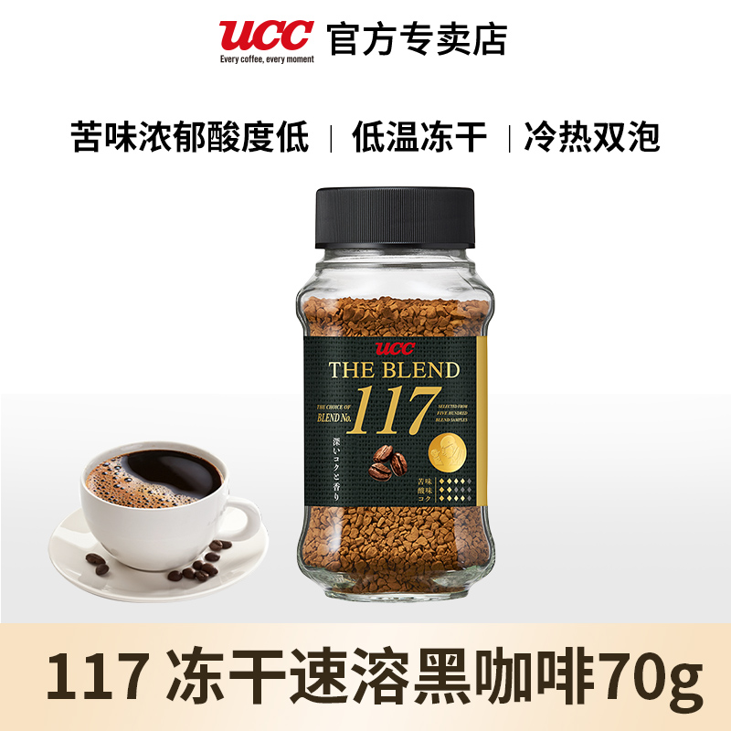 悠诗诗cc117黑咖啡冻干纯苦咖啡