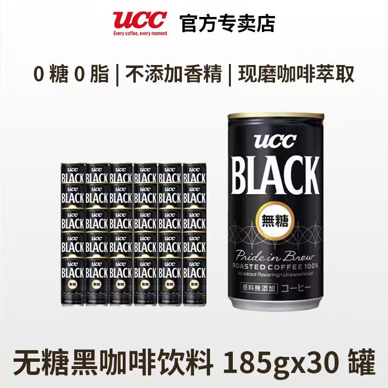 日本黑咖啡UCC/悠诗诗