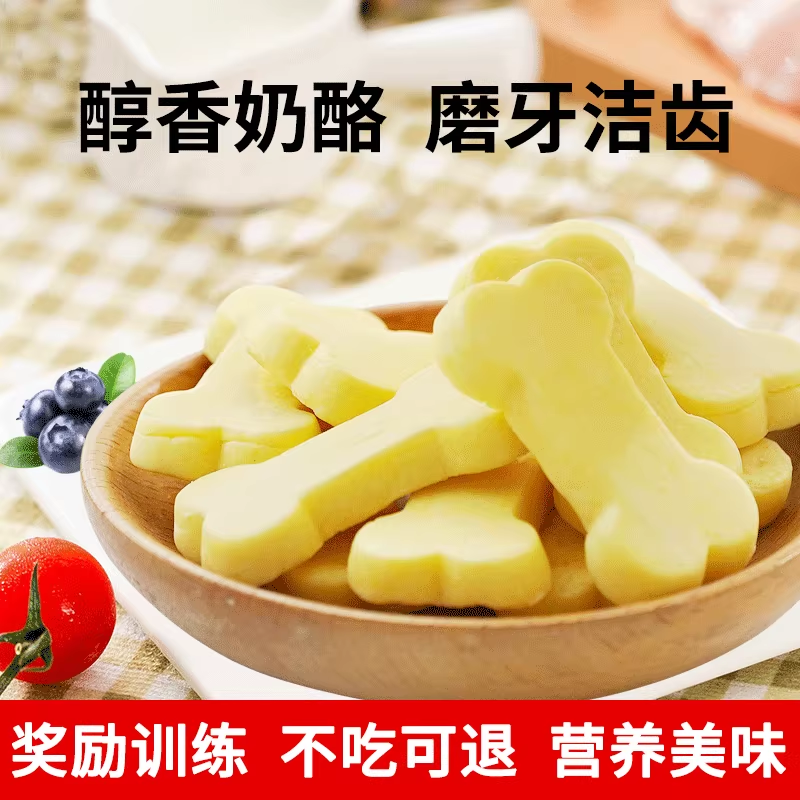 宠物零食蛋黄羊奶酪骨头型磨牙棒大小型犬奖励训练狗零食奶酪块