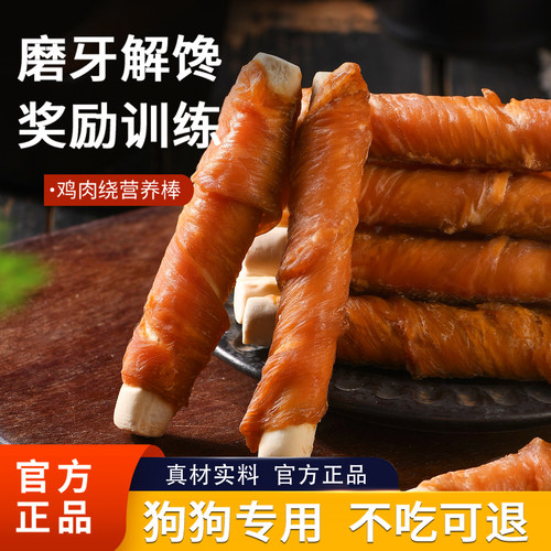 狗狗零食鸡肉绕营养棒磨牙解馋