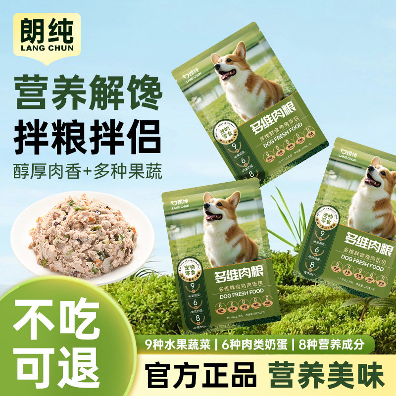 狗零食湿粮包多维肉粮泰迪比熊柯基犬湿粮罐头营养肉饭包拌饭拌粮,宠物/宠物食品及用品,狗零食湿粮包/餐盒,淘宝优惠券,粉丝福利购,淘宝优惠卷