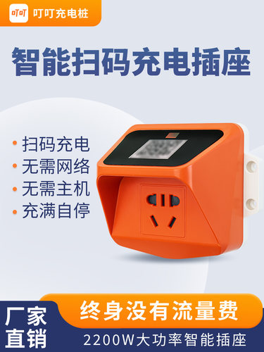 电动车充电桩扫码智能电瓶车扫码充电智能电动自行车收费插座家用