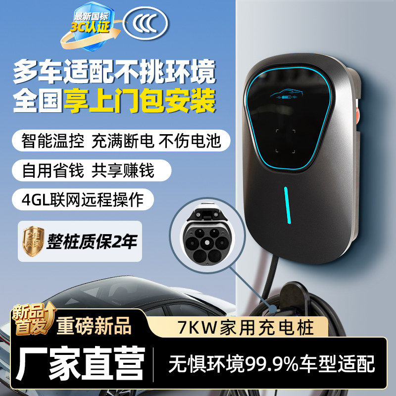 叮叮智能7KW充电桩家用包安装图片