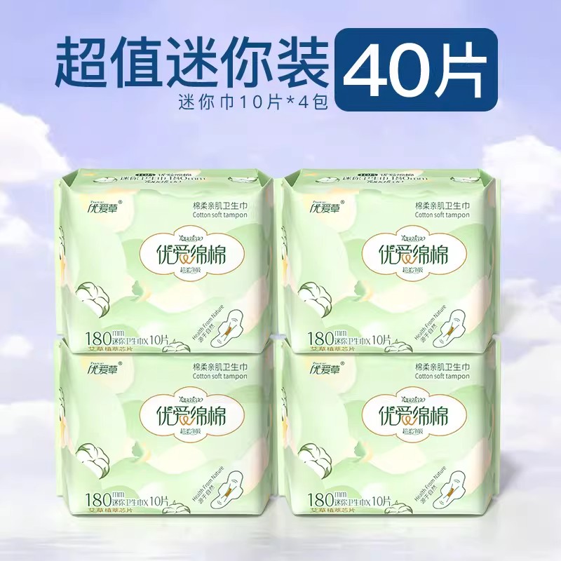 【到手40片】全迷你巾180mm优爱草艾草卫生巾透气超薄款姨妈巾