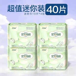 姨妈巾 全迷你巾180mm优爱草艾草卫生巾透气超薄款 到手40片