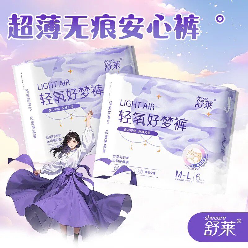 轻氧棉裤型卫生巾好梦安心裤