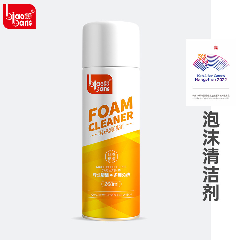 泡沫清洁剂汽车内饰清洗剂
