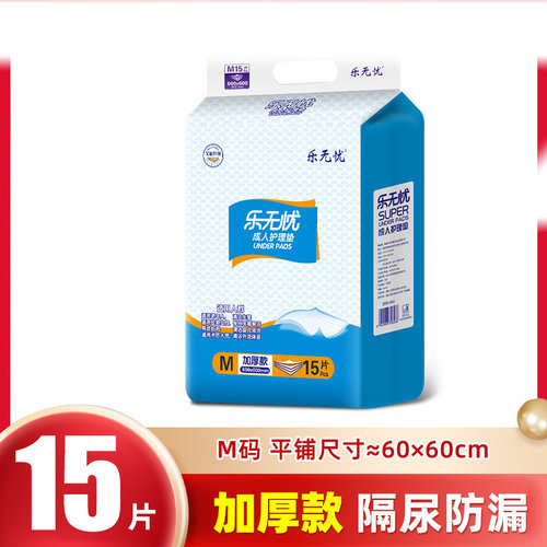 老人失禁隔尿垫护理垫透气加厚