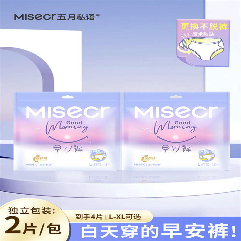 五月私语魔术贴早安裤粘贴式无痕超透气日用防漏裤型卫生巾安心裤