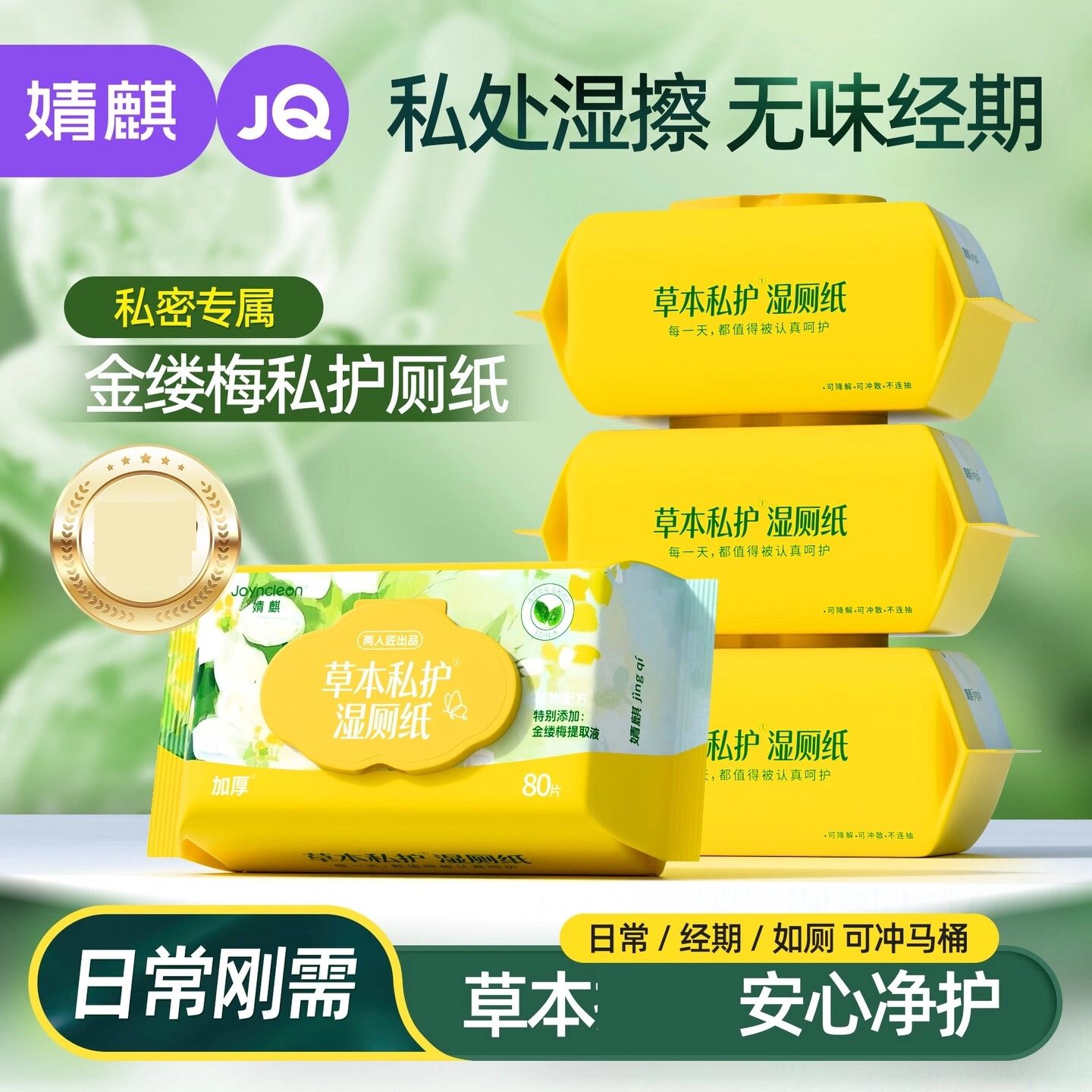 金缕梅私护湿厕纸女性男性护理