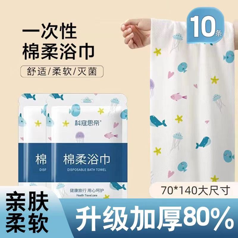 一次性浴巾加大无菌便携