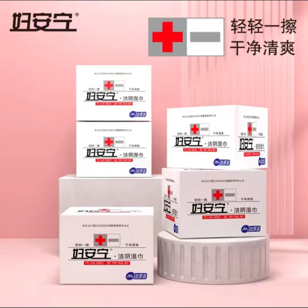 妇安宁私处护理湿巾卫生洁阴湿巾