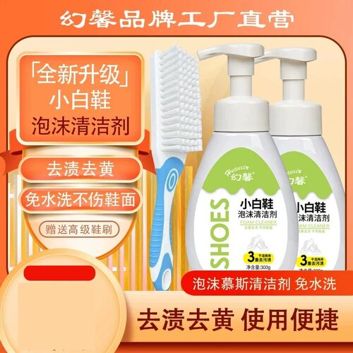 小白鞋清洗剂洗鞋子球鞋去黄去污