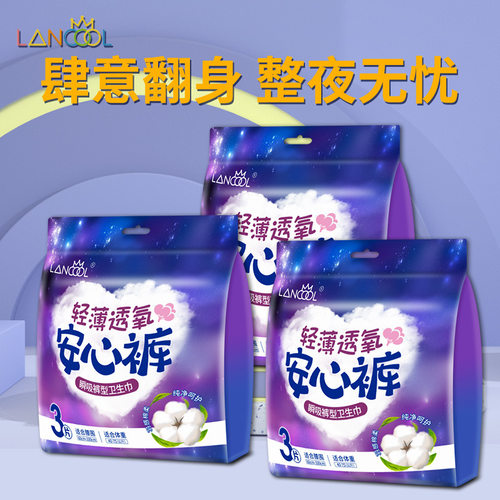 安心裤经期裤型卫生巾安睡裤