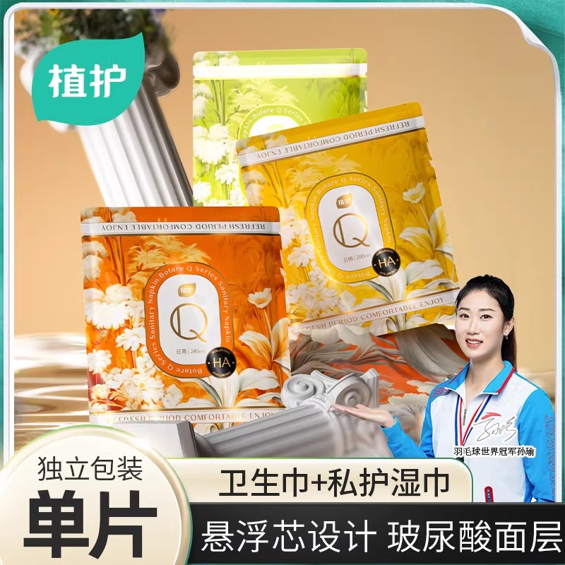 卫生巾浮芯玻尿酸面层亲肤超薄