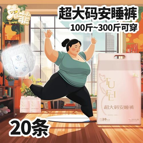 特大码安睡裤300斤可穿裤型