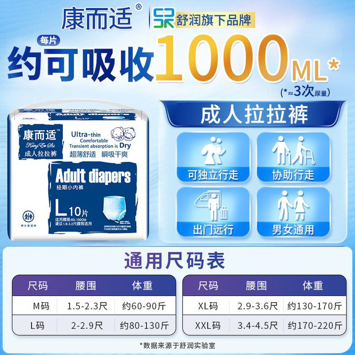 成人拉拉裤老人孕妇通用纸尿裤