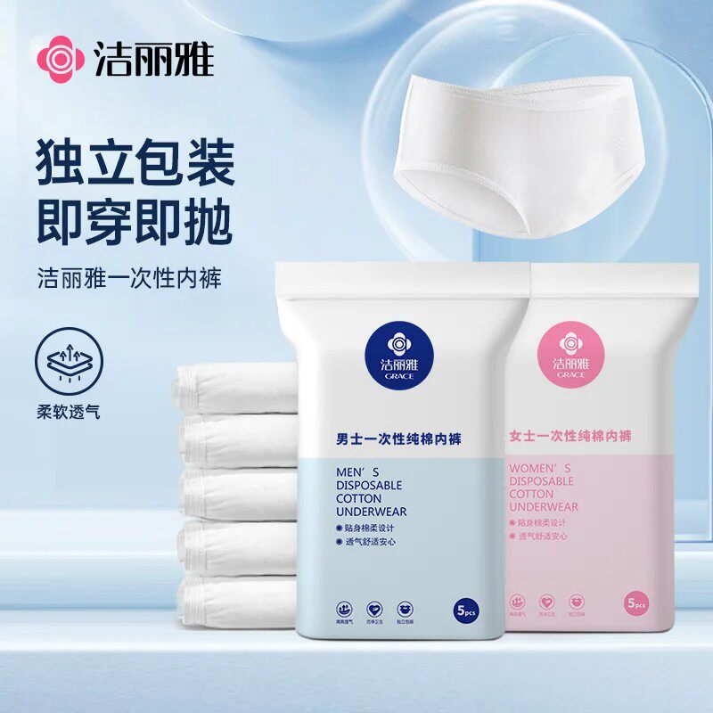 洁丽雅一次性内裤女纯棉独立包装