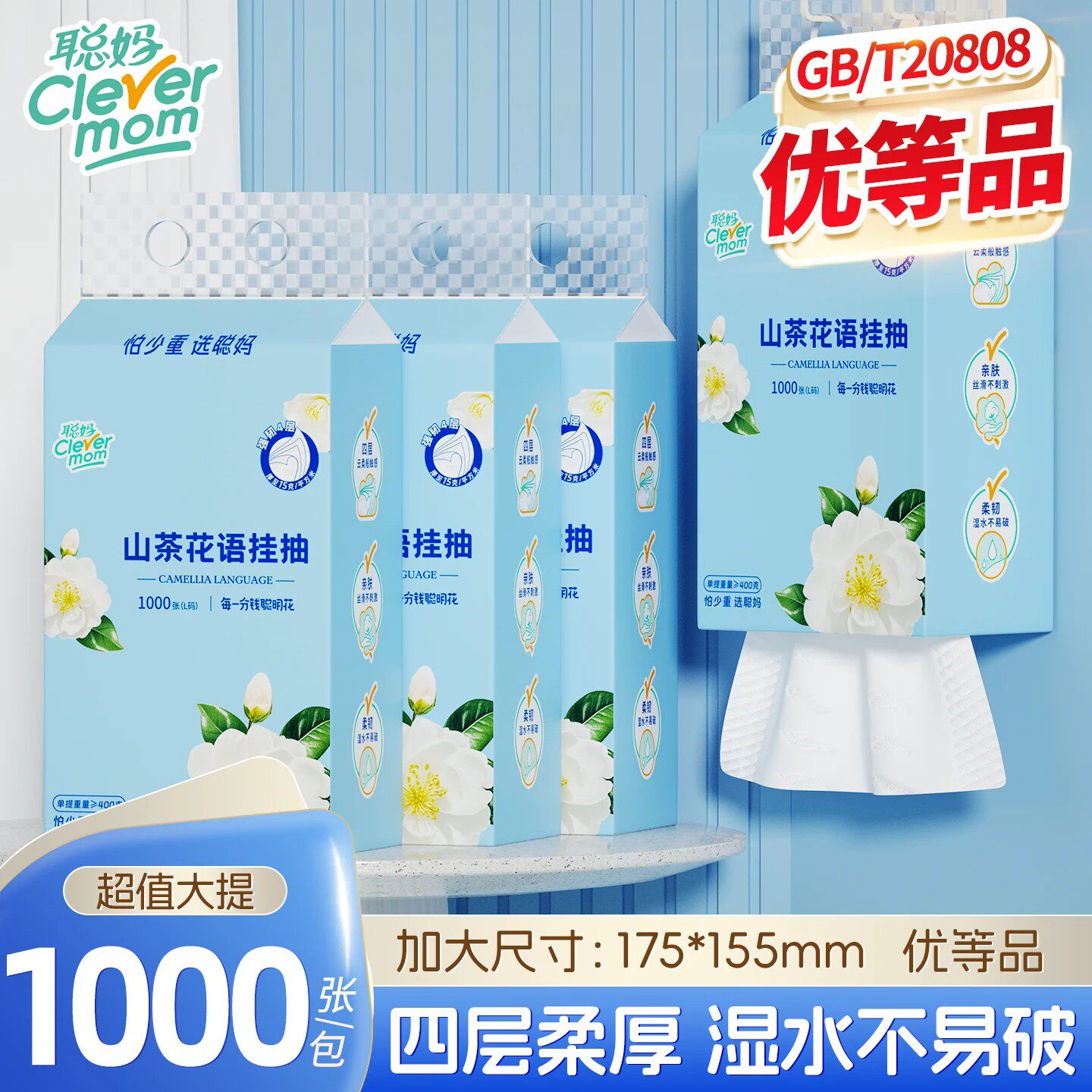 聪妈山茶花高端悬挂式抽纸家用实惠擦手整箱面巾纸婴儿纸巾