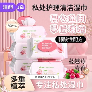 湿巾孕产女性护理湿纸巾