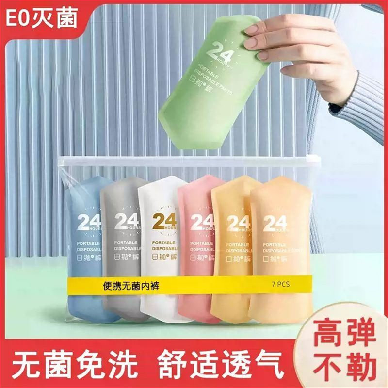 大码女独立包装免洗一次性内裤