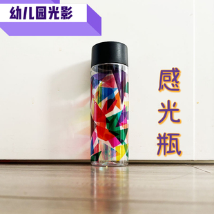 彩色玻璃纸亲子游戏光影灯笼感官瓶手工活动材料蒙氏早教益智玩具