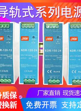 导轨式开关电源24V直流12V/48VEDR/NDR/75/120/150W变压器DR10A