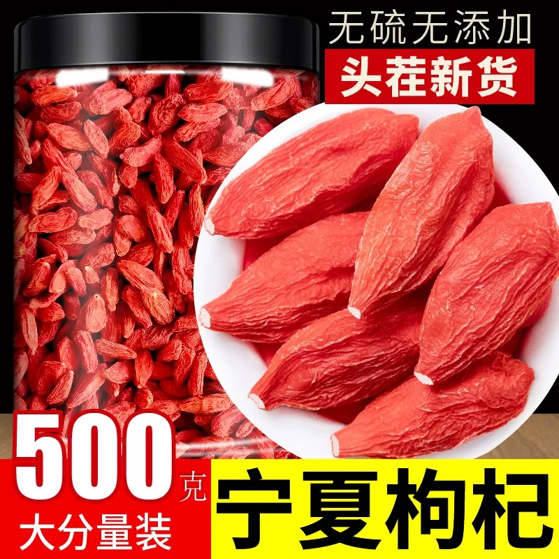宁夏枸杞子新货头茬特级无硫磺正宗大果苟杞干吃泡水泡酒即食罐装