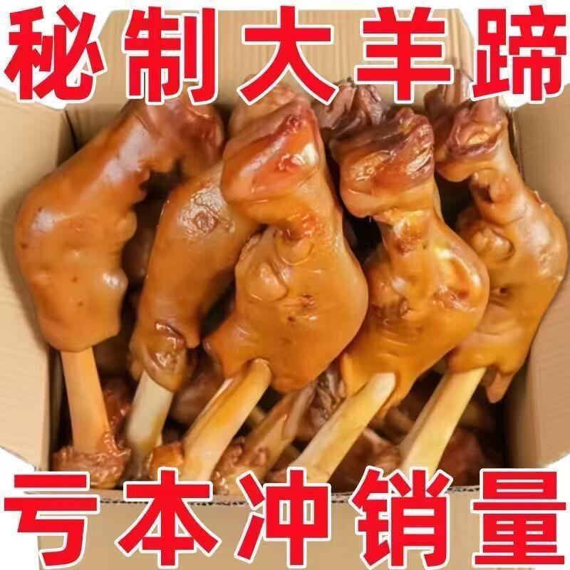 麻辣羊蹄整只正宗内蒙古风味卤羊蹄熟食即食不腥膻下酒菜零食羊脚