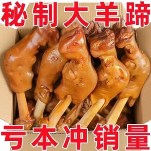 麻辣羊蹄整只正宗内蒙古风味卤羊蹄熟食即食不腥膻下酒菜零食羊脚