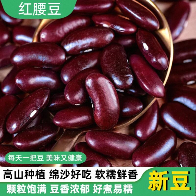 红腰豆大粒云南特产大红云豆农家自产红芸豆干货饭豆米杂粮新货