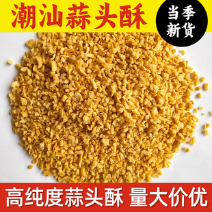 潮汕蒜头酥商用3斤装干蒜蓉酥正宗潮汕特产炸蒜酥餐饮汤粉调味料