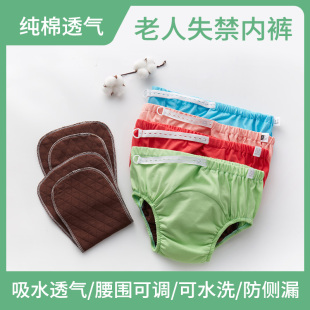 老年人尿失禁内裤 成人用尿不湿防漏尿床神器 可水洗机洗纯棉隔尿裤