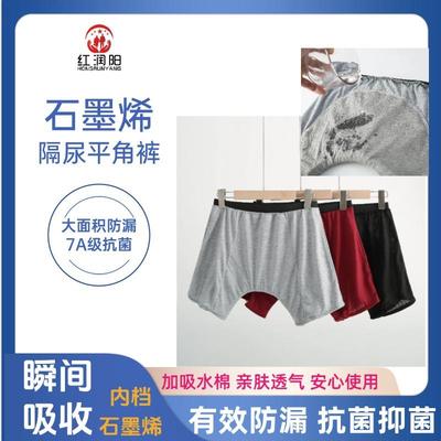 红润阳石墨烯内裆平角隔尿裤