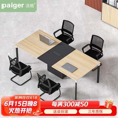 家具(paiger)会议桌长桌简约现代工作台办公桌培训谈判桌