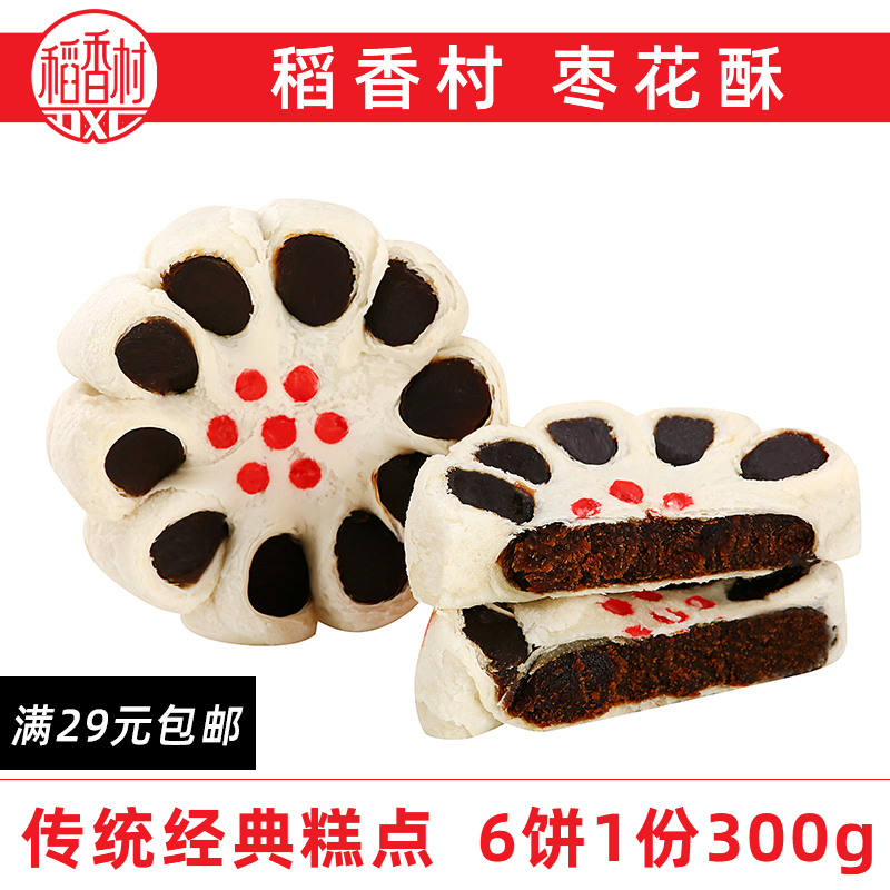稻香村糕点枣花酥传统点心小吃