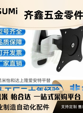 SAMLO上隆-显示器支架WMMA 工业级 旋转 折叠型 支撑件