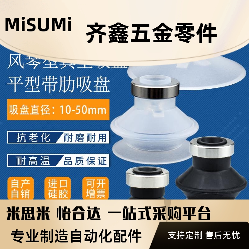 上隆风琴型真空吸盘MSCN-D25平行带肋真空吸盘MSBN-D13平行吸盘