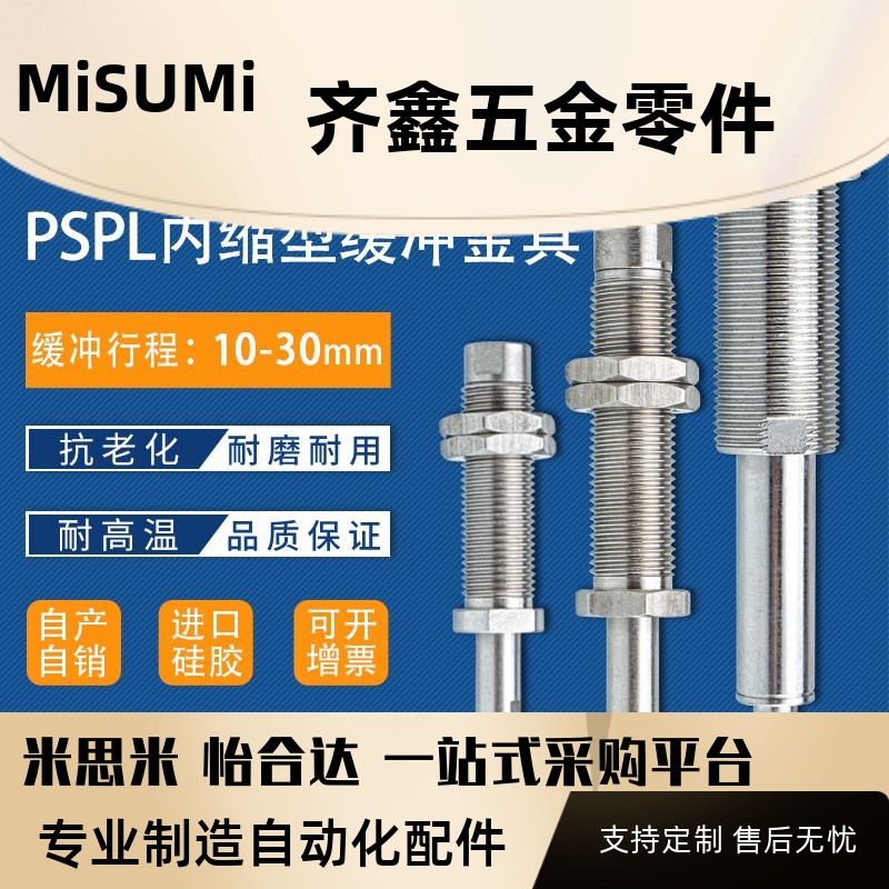 内伸缩连接缓冲支杆金具PSPE-I10-15-M5MF-M10载板板不锈钢金具