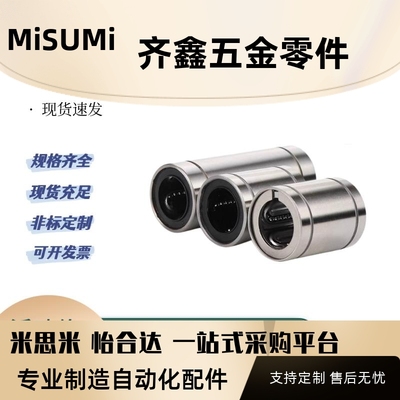 直线轴承C-LMU4 5 6 8 10 LMUF12 13 16 20 LMUM25 30 LMUMF35 40