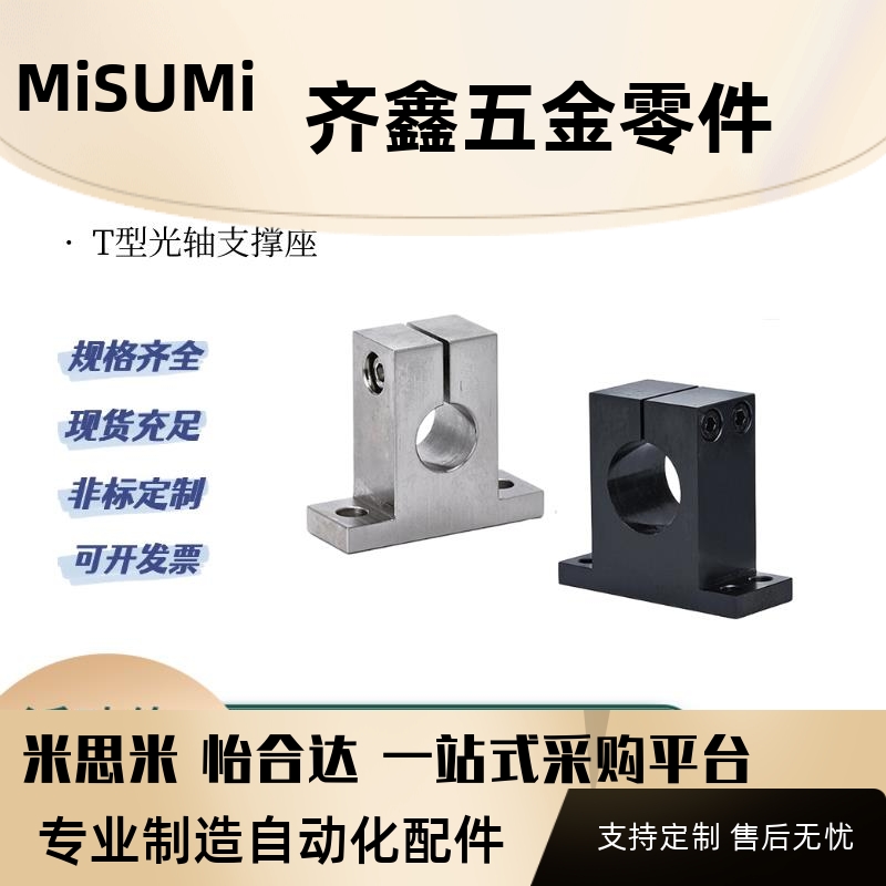 导向轴支座T型支撑座镀镍GCY02/06-D10 12 15 16 20-H25 30 35 40