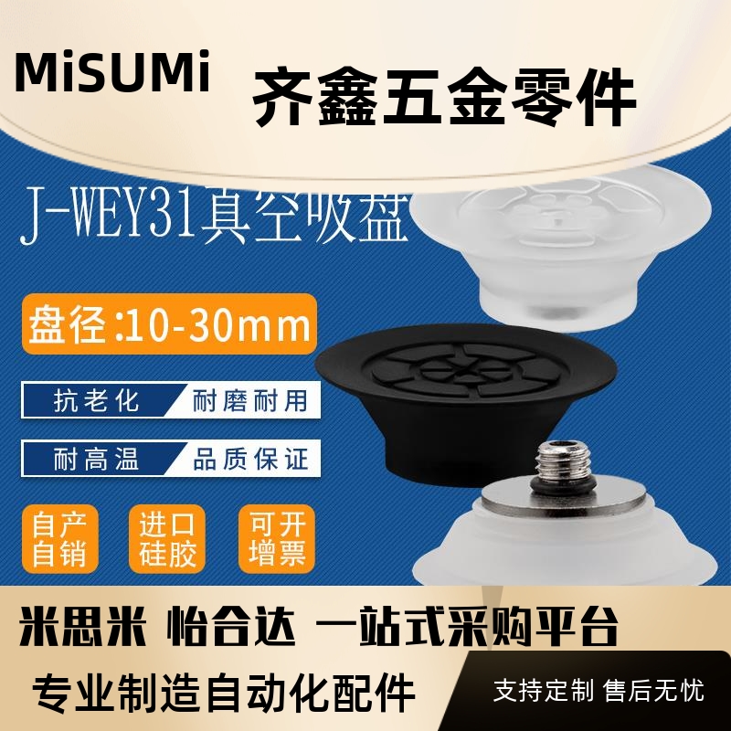 怡合达J-WEB11 J-WEB12吸盘J-WEY31 J-WEY32气动元件机械手吸嘴