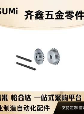 怡合达VLC01-25 VLC11-25 VMC01-25 VMC11-25链轮/链条 25系列