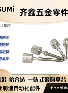 调整螺栓内六角滚花内牙AJKTNMF3/4/5/6/8/10/12内螺纹镀镍AJKTNM