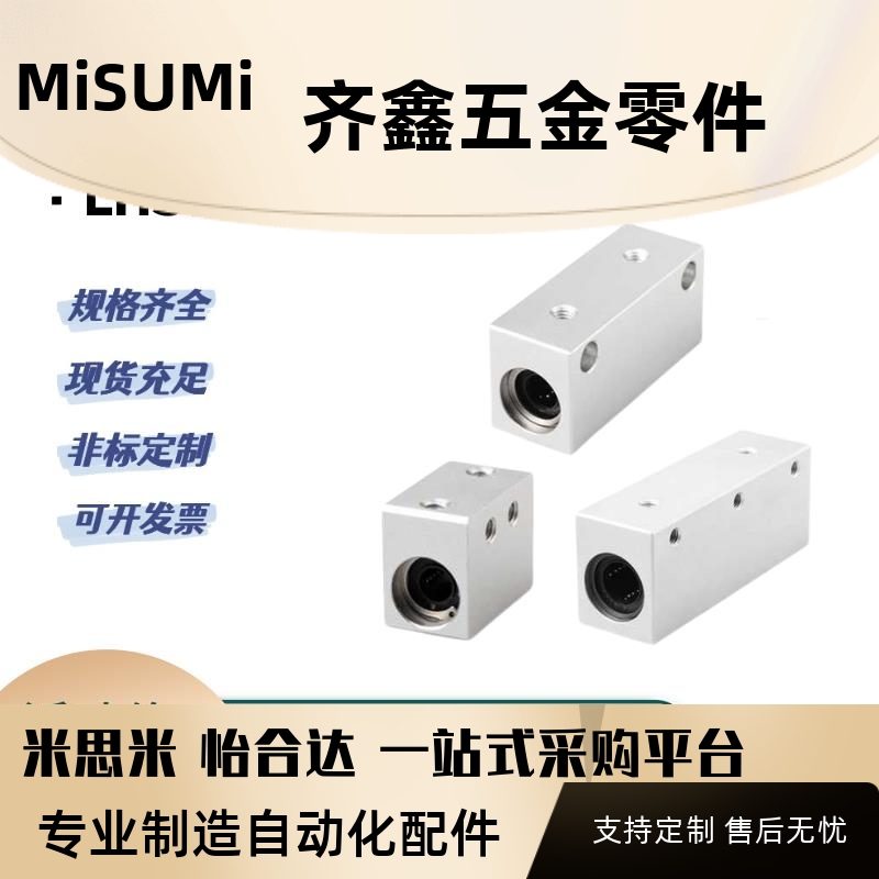 LHSS LHSSW LHSSD直线轴承座固定替米思米LMY21 6 8 10 12 13 16