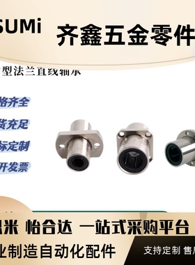 LHMRD LHMSD法兰直线轴承LHMCD 6 8 10 12 13 16 20 25 30
